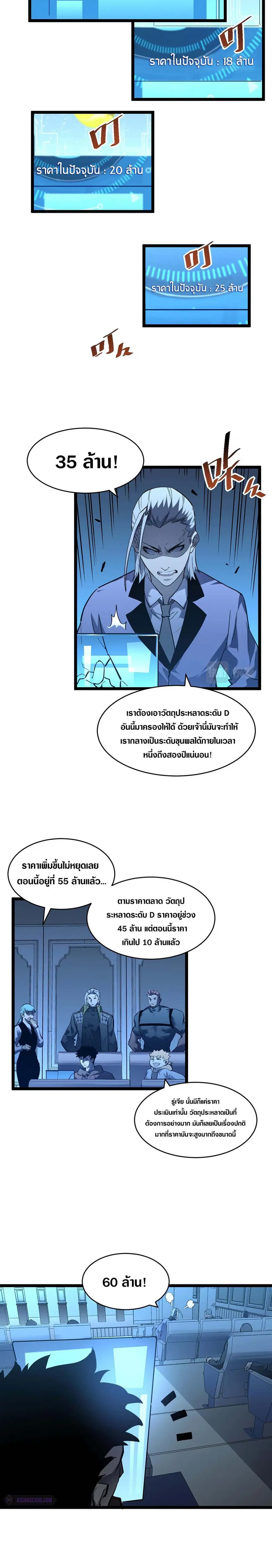 Rise From The Rubble ตอนที่ 50 หน้า 10