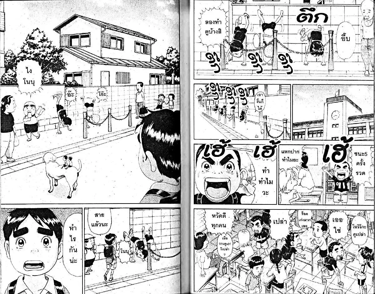 Urayasu Tekkin Kazoku ตอนที่ 11 หน้า 2