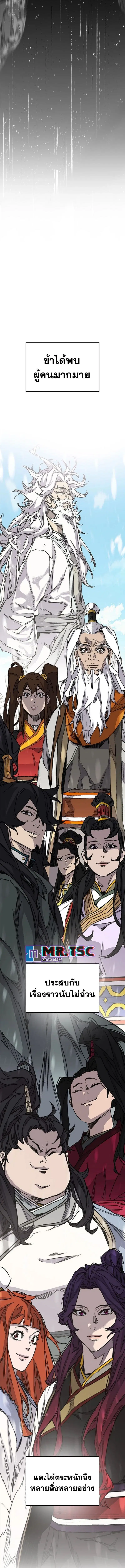 The Undefeatable Swordsman ตอนที่ 248 หน้า 20