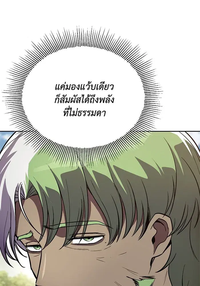 The Lazy Lord Masters the Sword ตอนที่ 125 หน้า 7