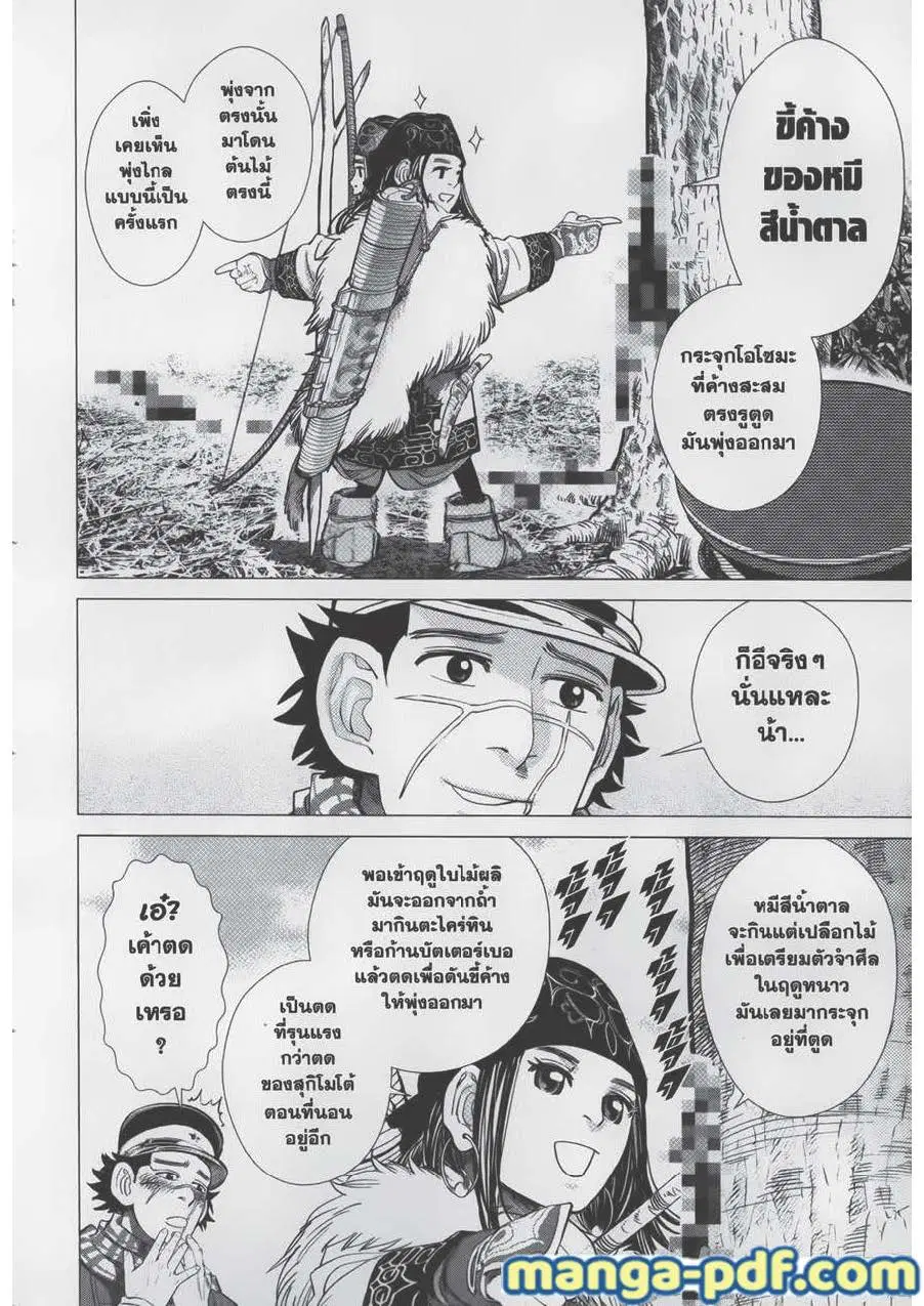 Golden Kamuy ตอนที่ 64 หน้า 14