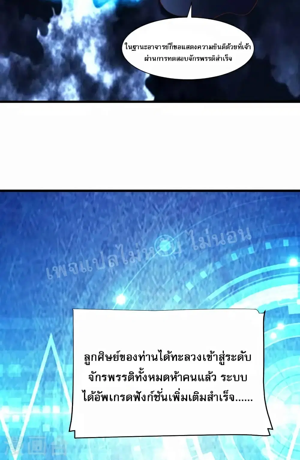 My Harem is All Female Students ตอนที่ 51 หน้า 37