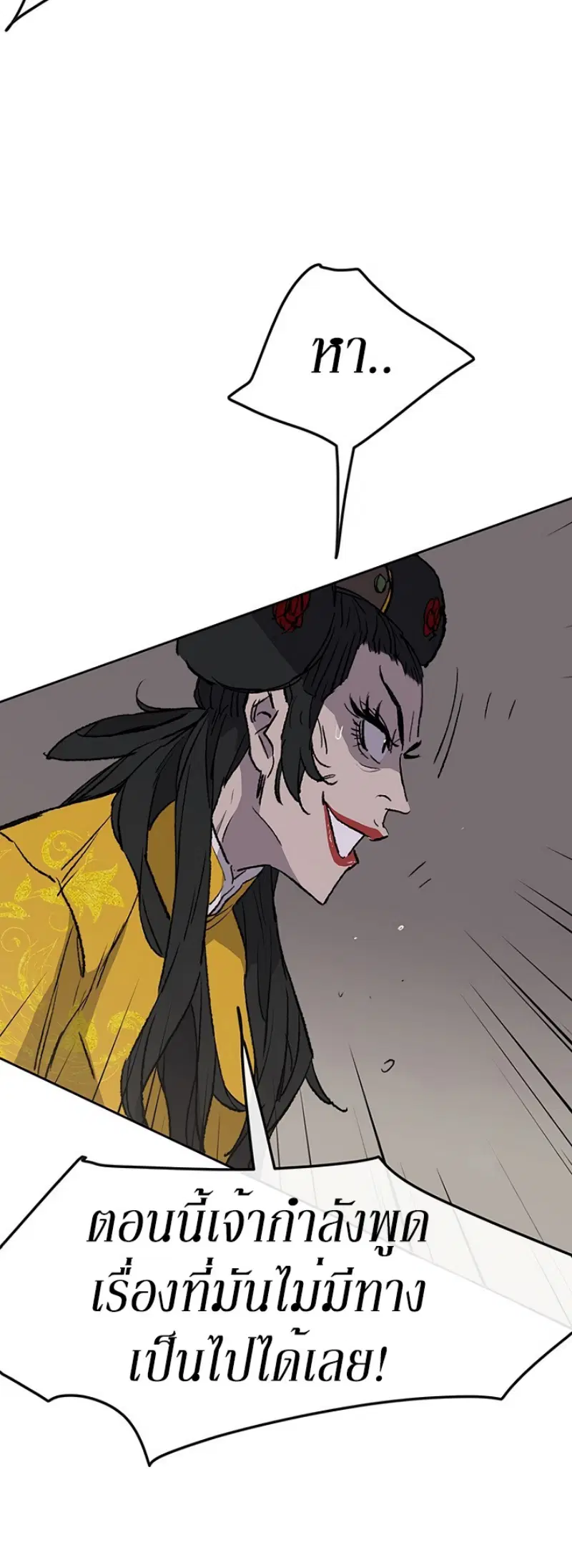 The Undefeatable Swordsman ตอนที่ 41 หน้า 44