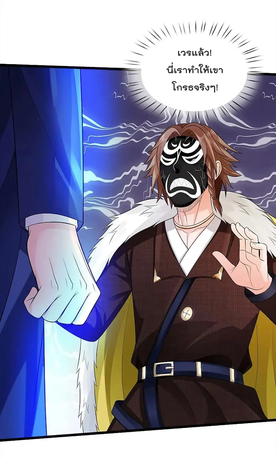 I’m the Great Immortal ตอนที่ 329 หน้า 9