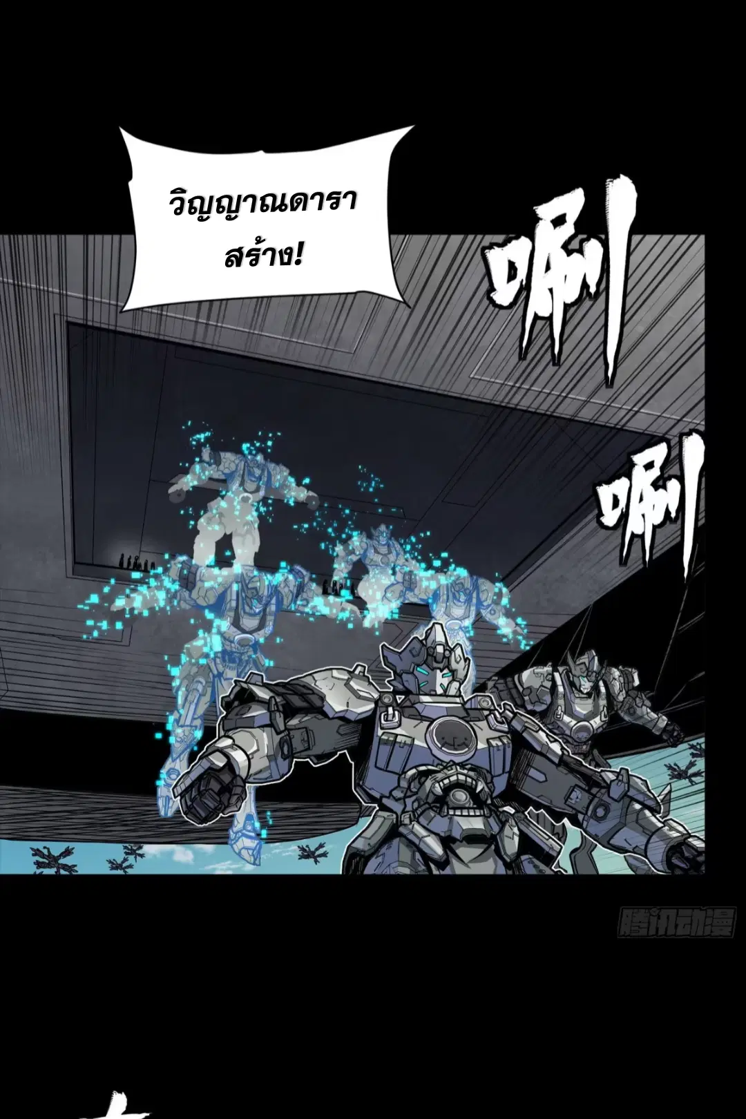 Legend of Star General ตอนที่ 277 หน้า 49