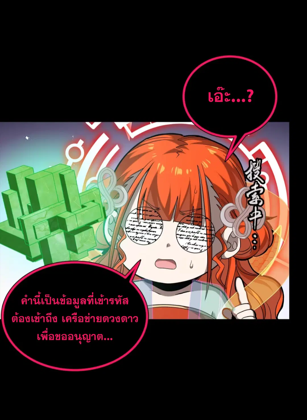 Legend of Star General ตอนที่ 240 หน้า 6