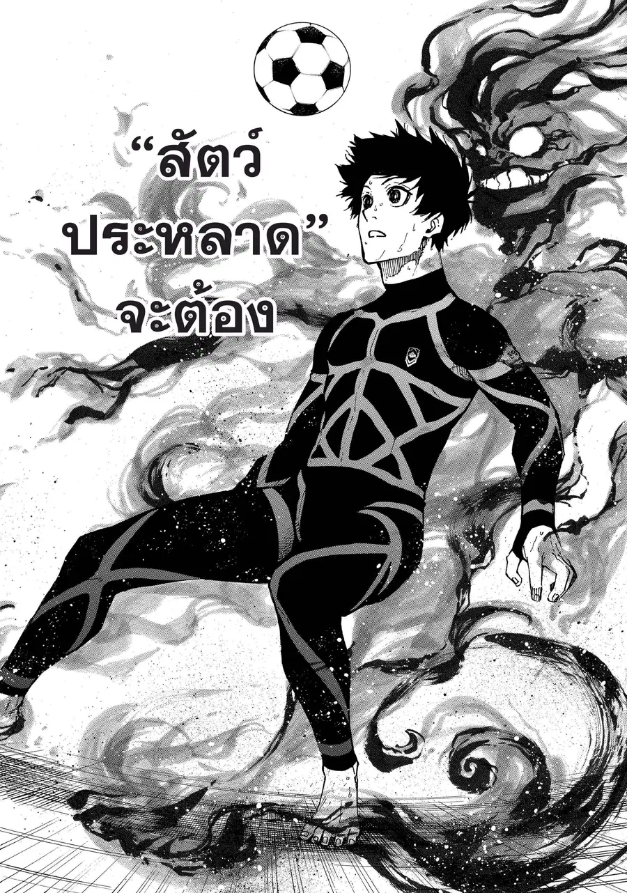 Blue lock ตอนที่ 71 หน้า 13