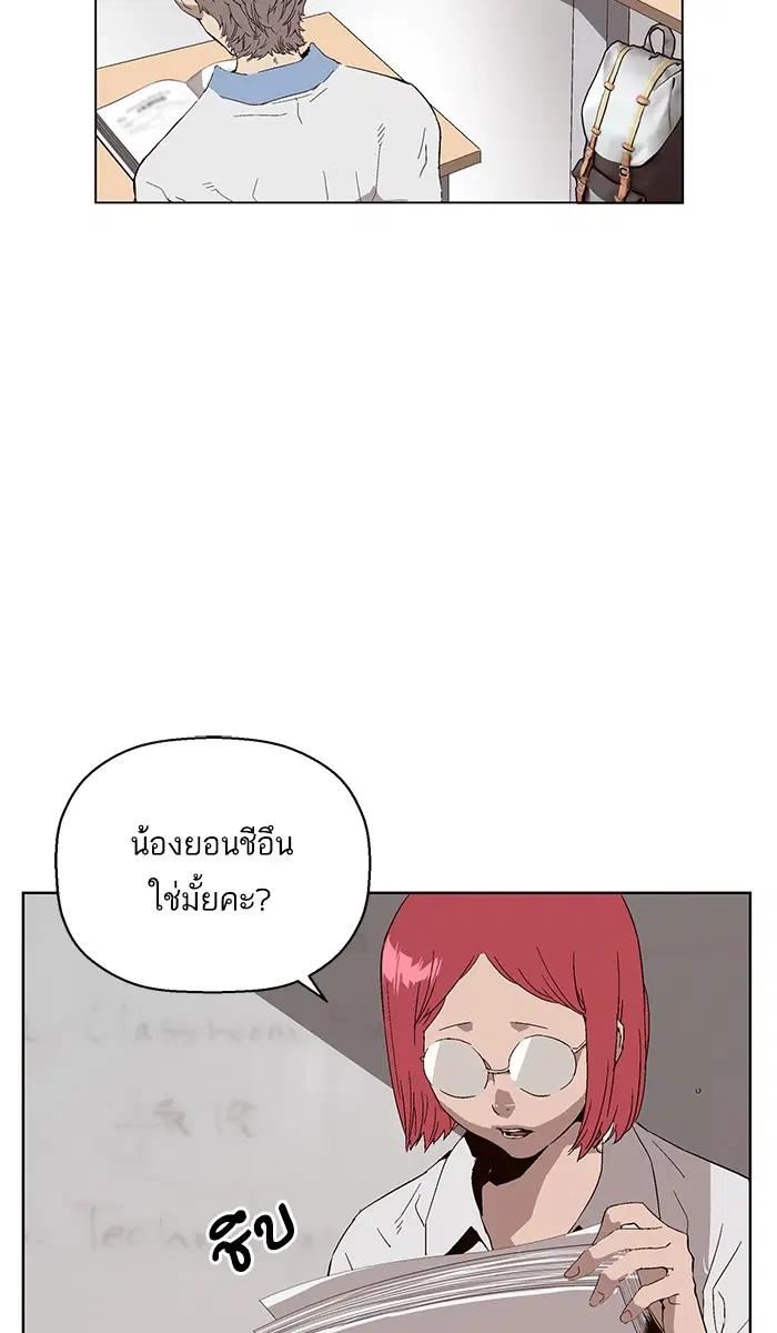 Weak Hero ตอนที่ 143 หน้า 45