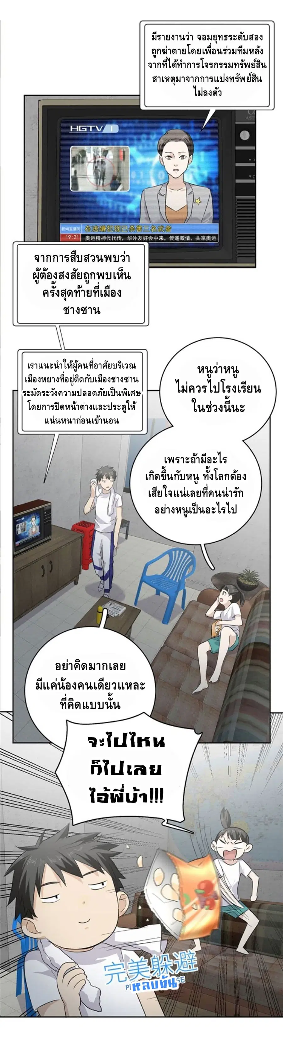 Global Martial Arts ตอนที่ 5 หน้า 23