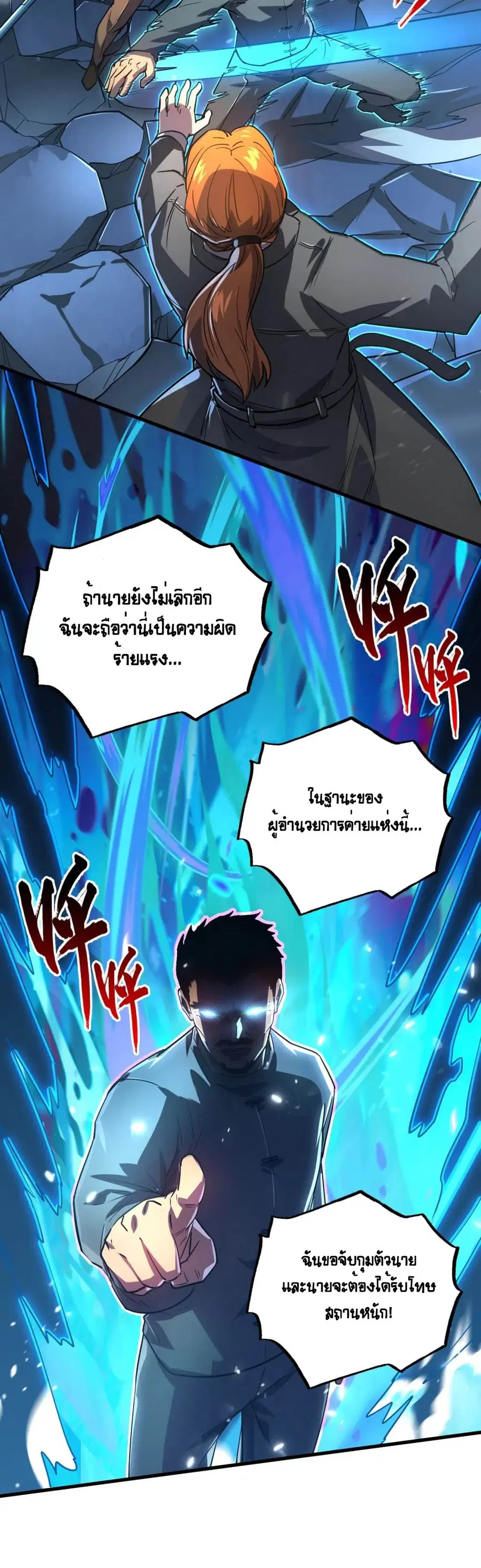 Rise From The Rubble ตอนที่ 162 หน้า 18