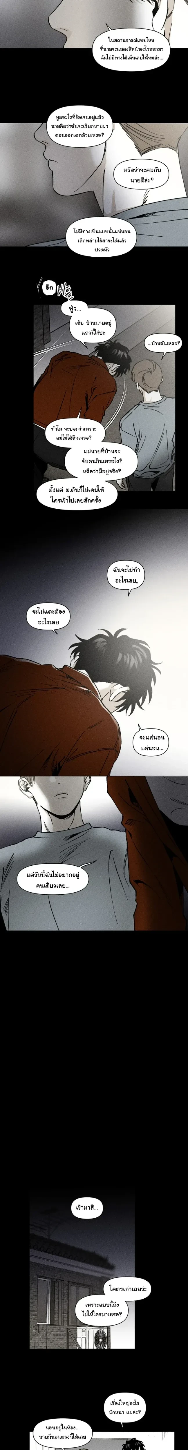 Emotion – ห้วงอารมณ์ ตอนที่ 1 หน้า 10