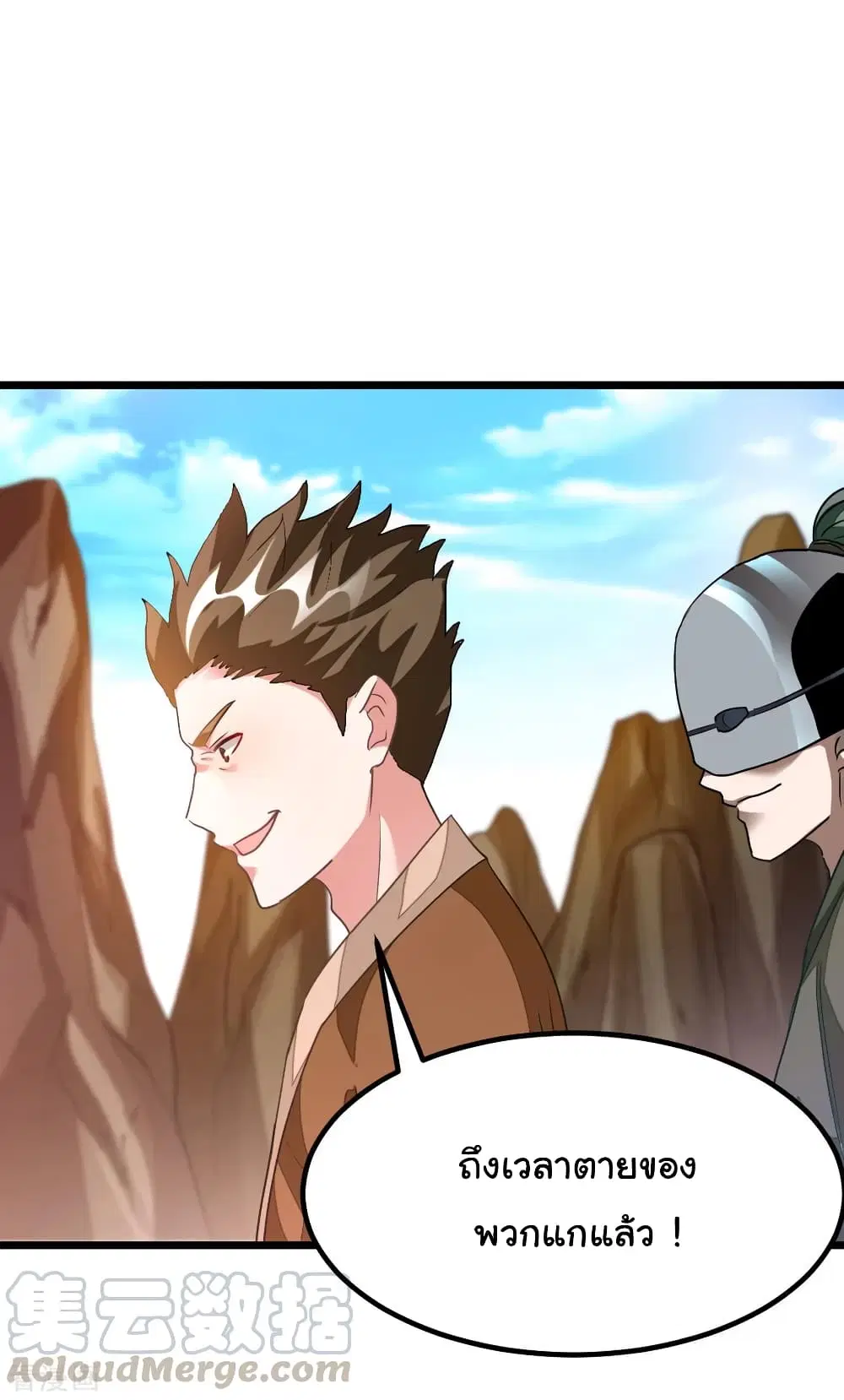 Nine Sun God King ตอนที่ 141 หน้า 23