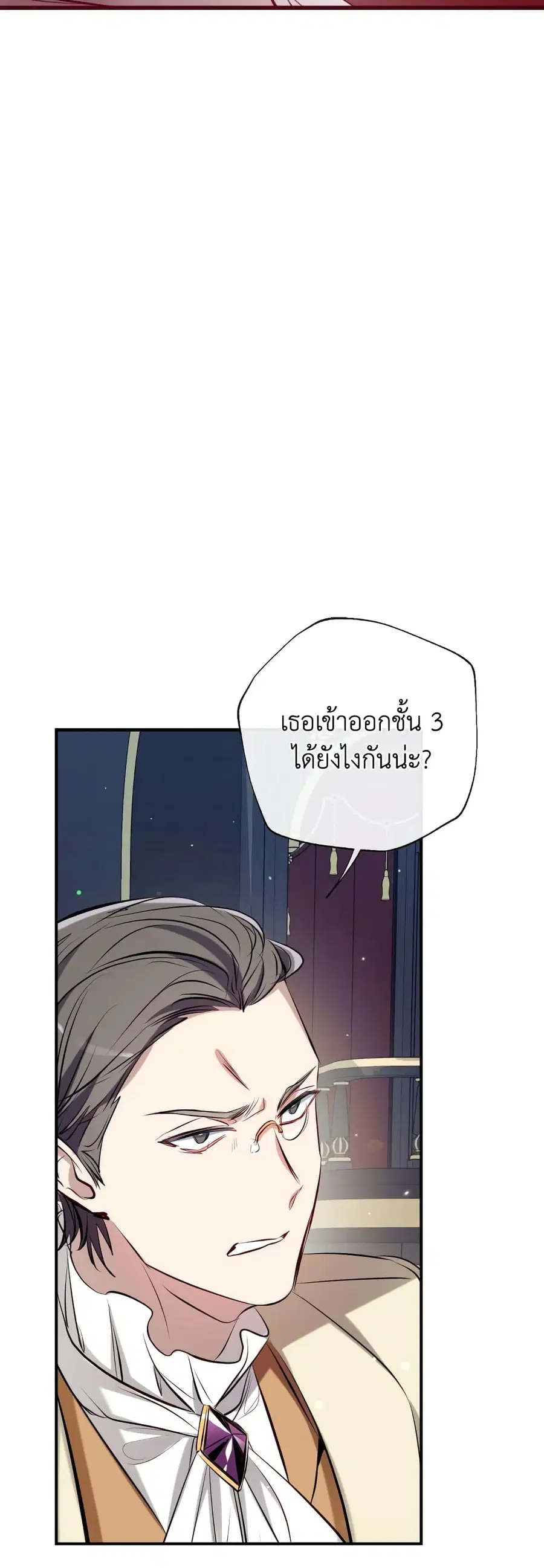 Can We Become a Family? ตอนที่ 71 หน้า 6