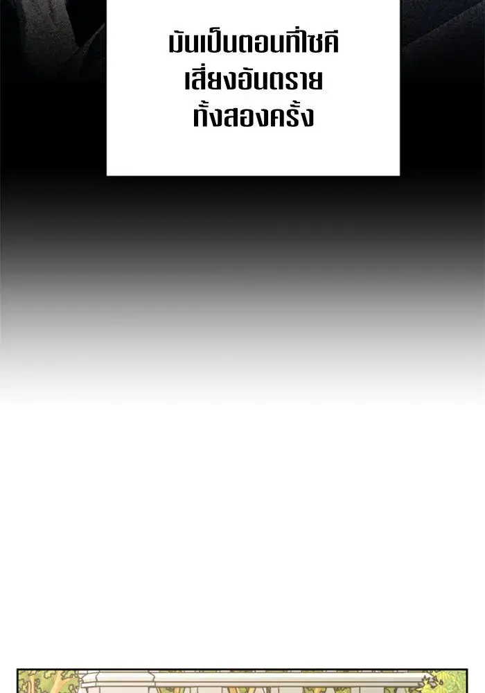 Your Throne ตอนที่ 40 หน้า 19