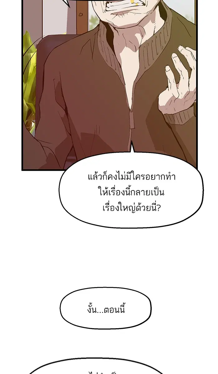 Weak Hero ตอนที่ 34 หน้า 6