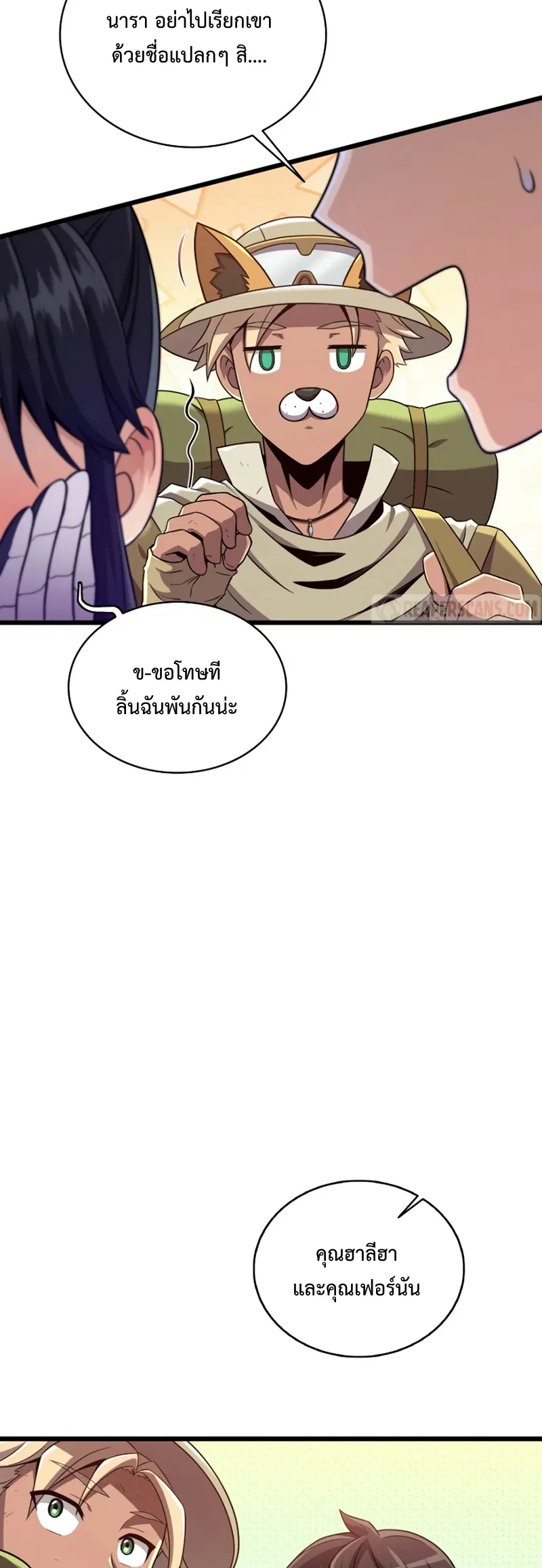 Arcane Sniper ตอนที่ 121 หน้า 52