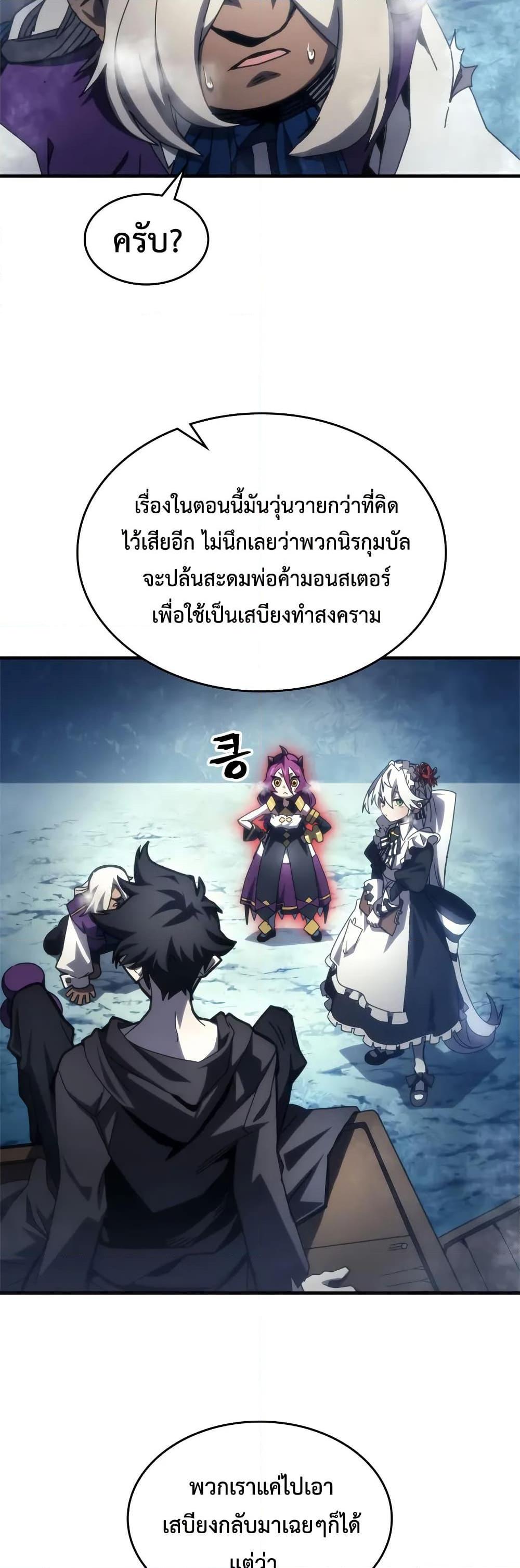 Mr Devourer Please Act Like a Final Boss ทำตัวให้สมกับเป็นมอนสเตอร์บอสหน่อยสิ คุณสวอลโลว์! ตอนที่ 70 หน้า 10