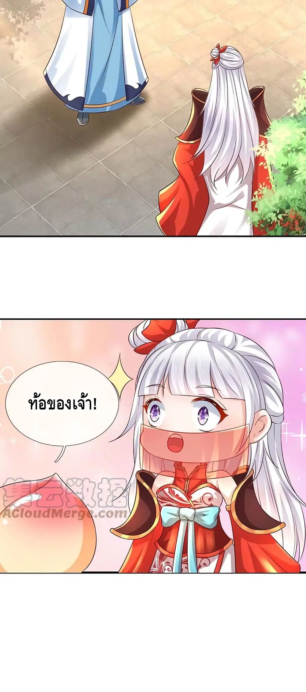Opening to Supreme Dantian ตอนที่ 77 หน้า 21