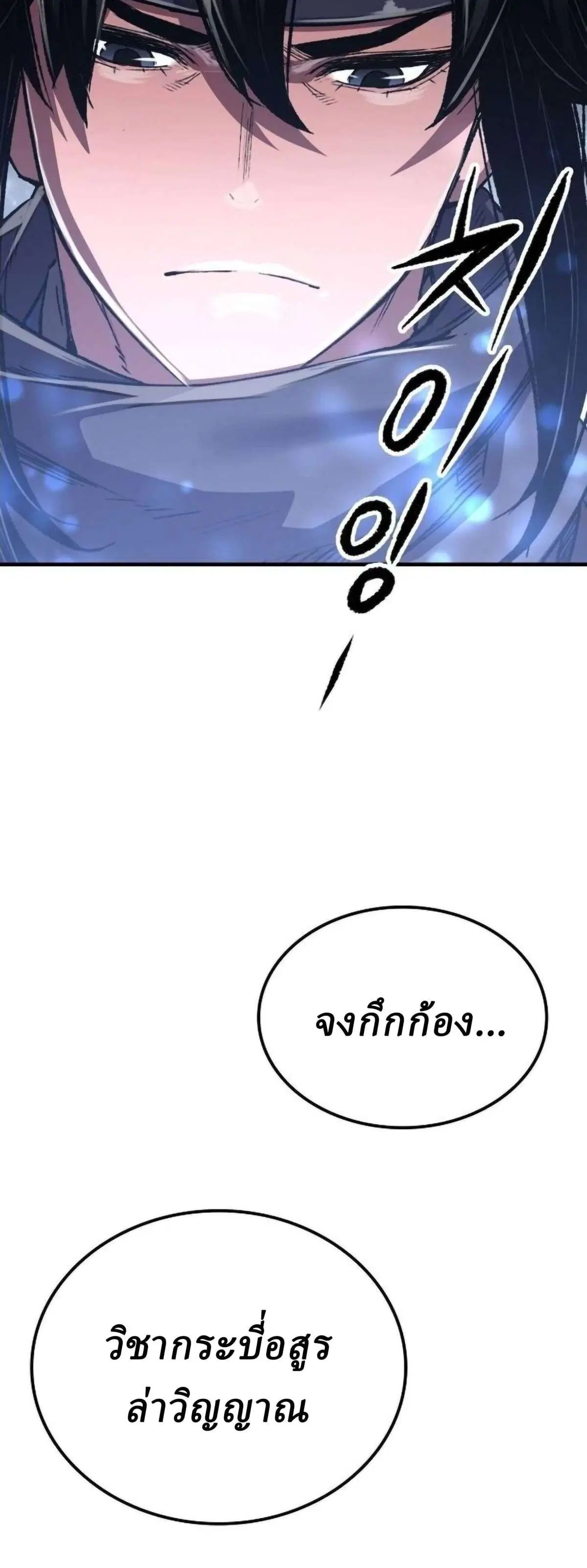 Reborn As The Heavenly Demon ตอนที่ 113 หน้า 24
