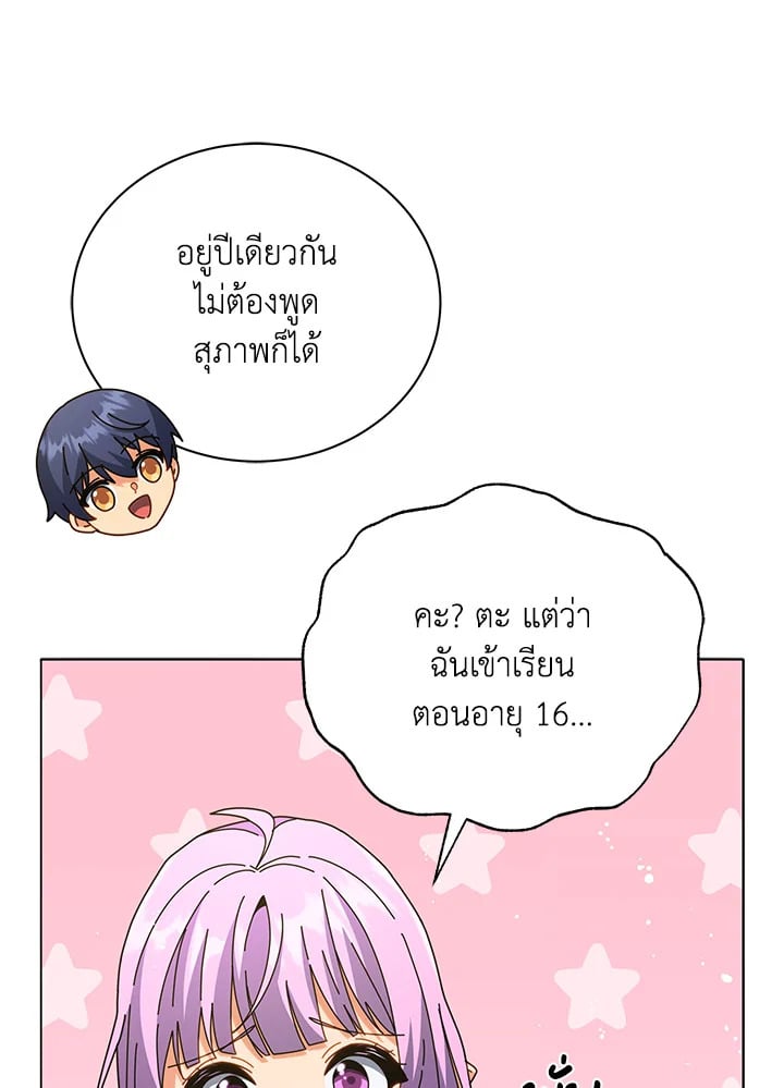 Necromancer Academy’s Genius Summoner ตอนที่ 27 หน้า 35
