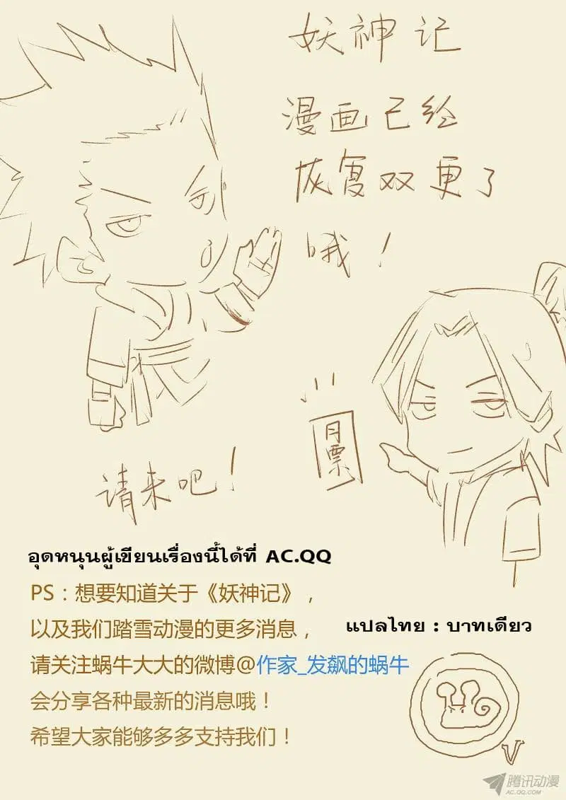 Tales of Demons and Gods ตอนที่ 66 หน้า 11