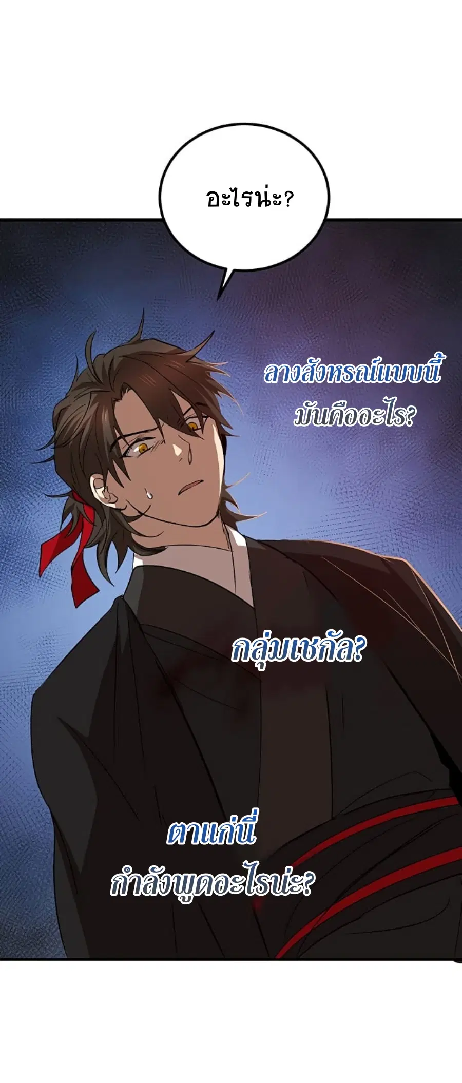 Path of the Shaman ตอนที่ 28 หน้า 23