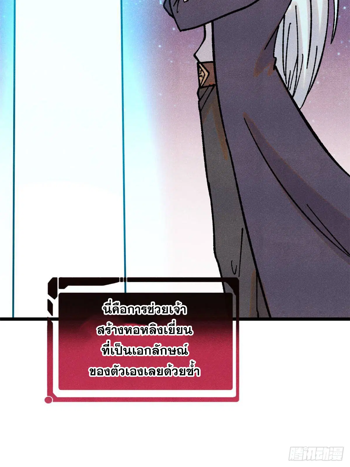 All Hail the Sect Leader ตอนที่ 392 หน้า 66