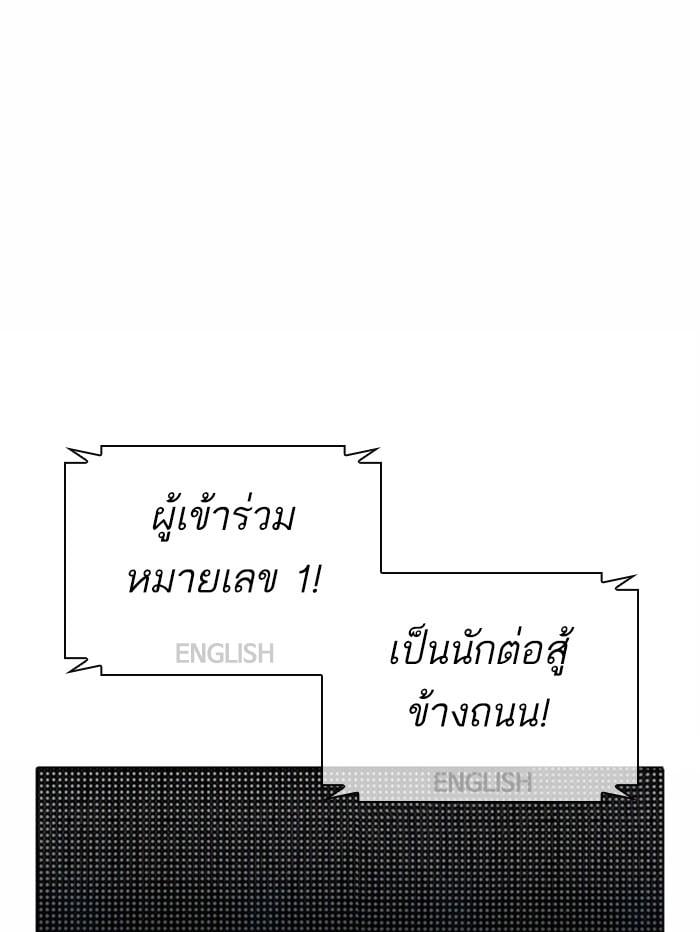 Lookism ตอนที่ 377 หน้า 104
