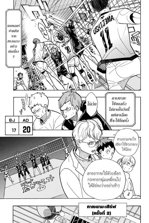 Haikyuu!! ตอนที่ 389 หน้า 10