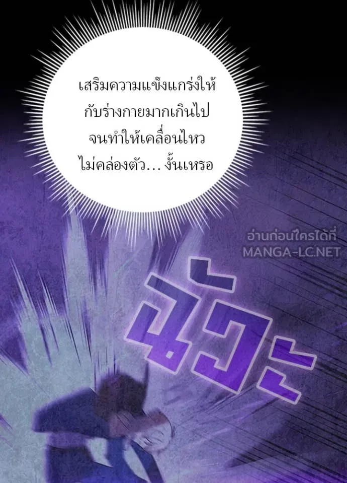 Hidden Class Gravity User เป้าหมายครั้งที่ 2 ต้องเป็นสุดยอดผู้แข็งแกร่งด้วยคลาสลับ ตอนที่ 61 หน้า 10