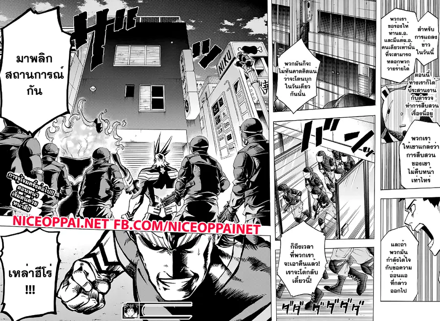 My Hero Academia ตอนที่ 86 หน้า 16