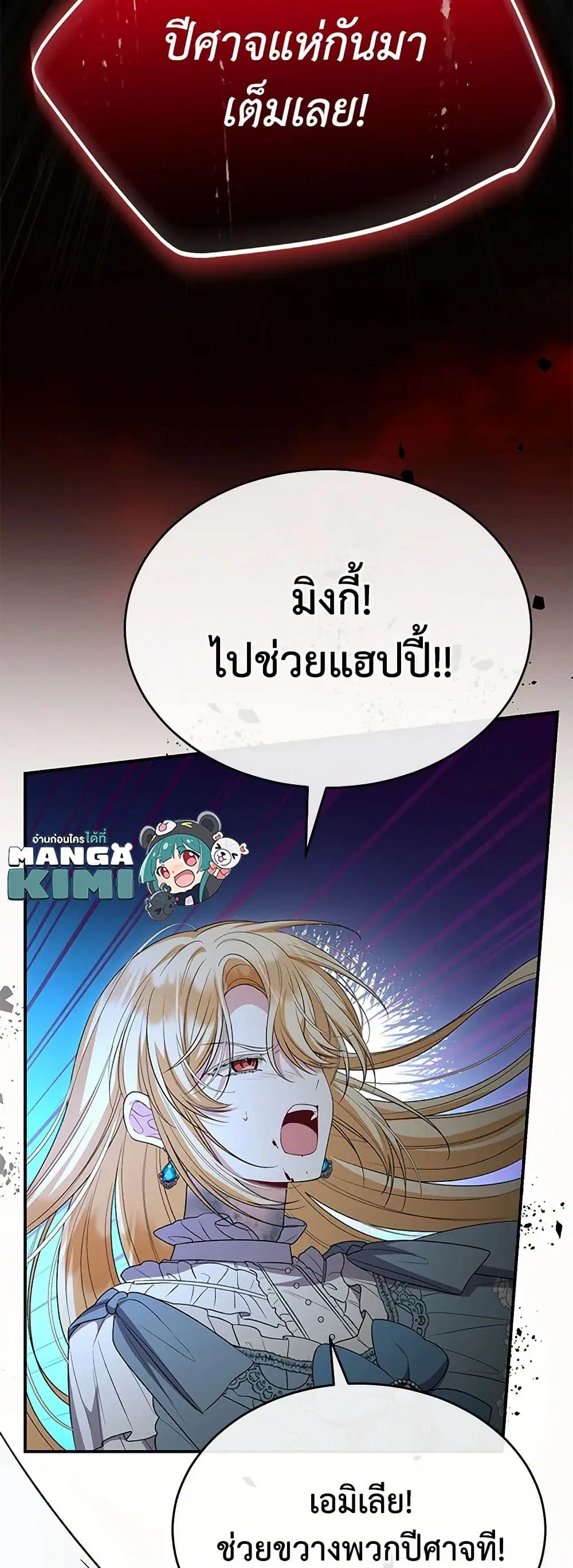 The Real Daughter Is Back ตอนที่ 133 หน้า 22