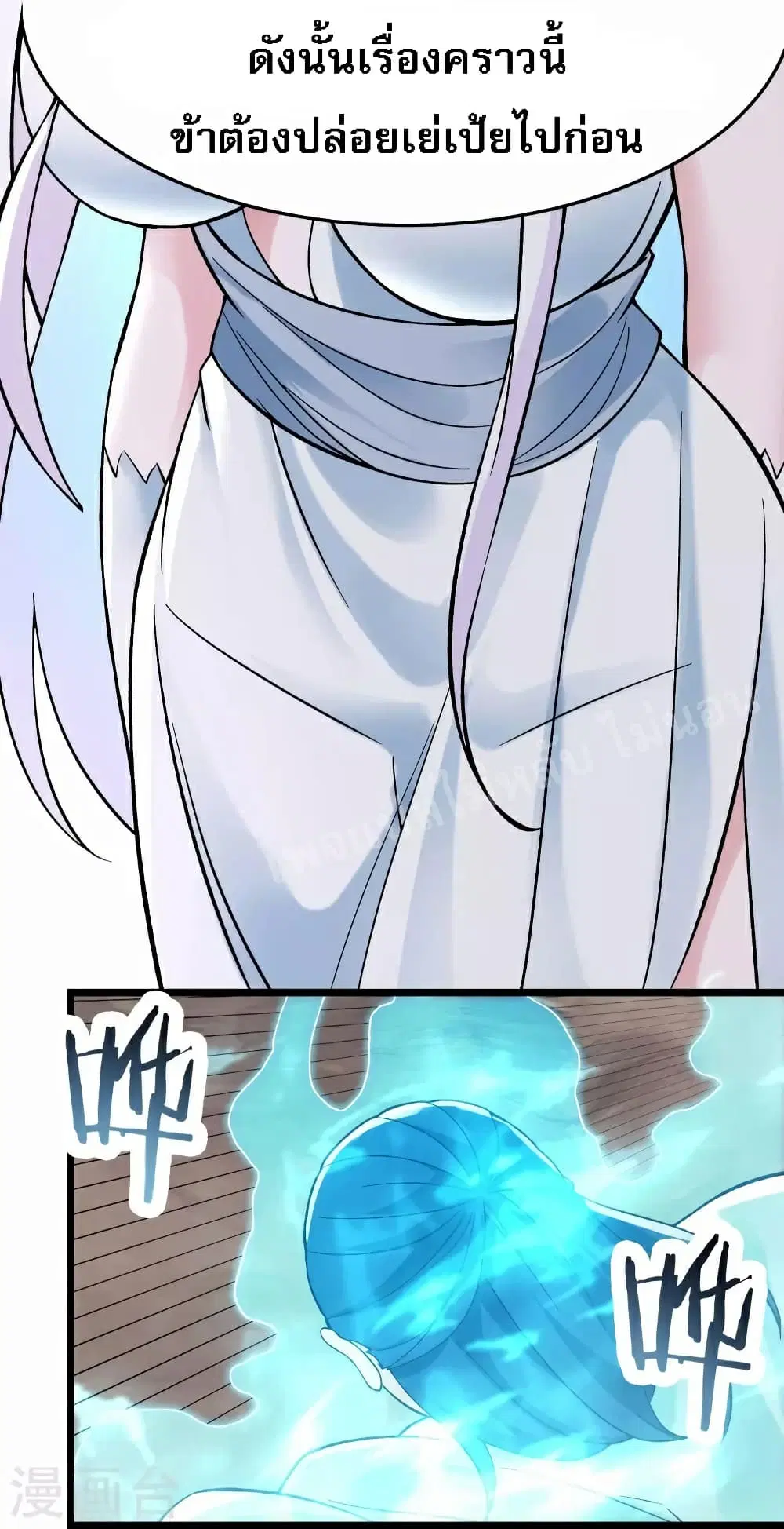 My Harem is All Female Students ตอนที่ 86 หน้า 11