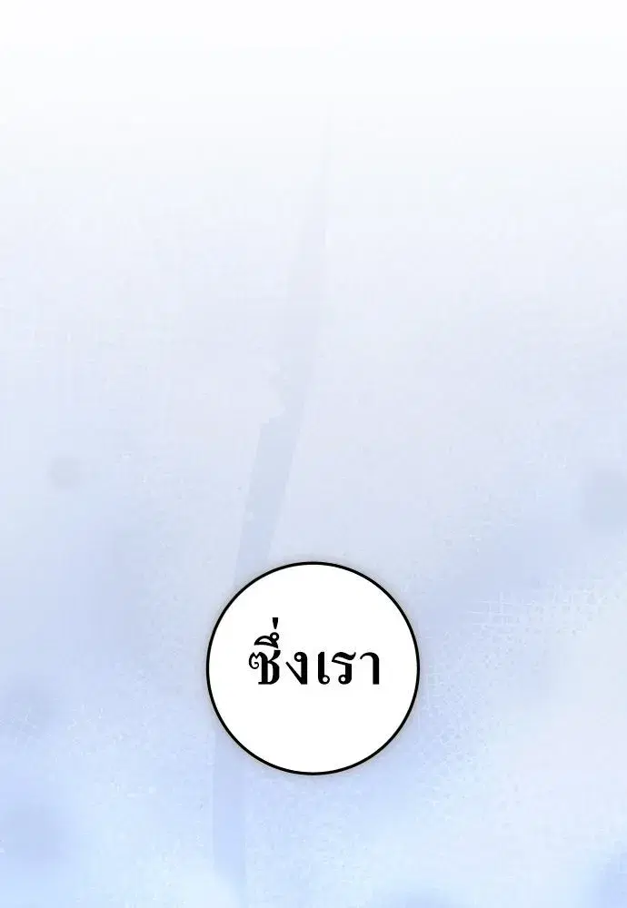 Your Throne ตอนที่ 228 หน้า 127