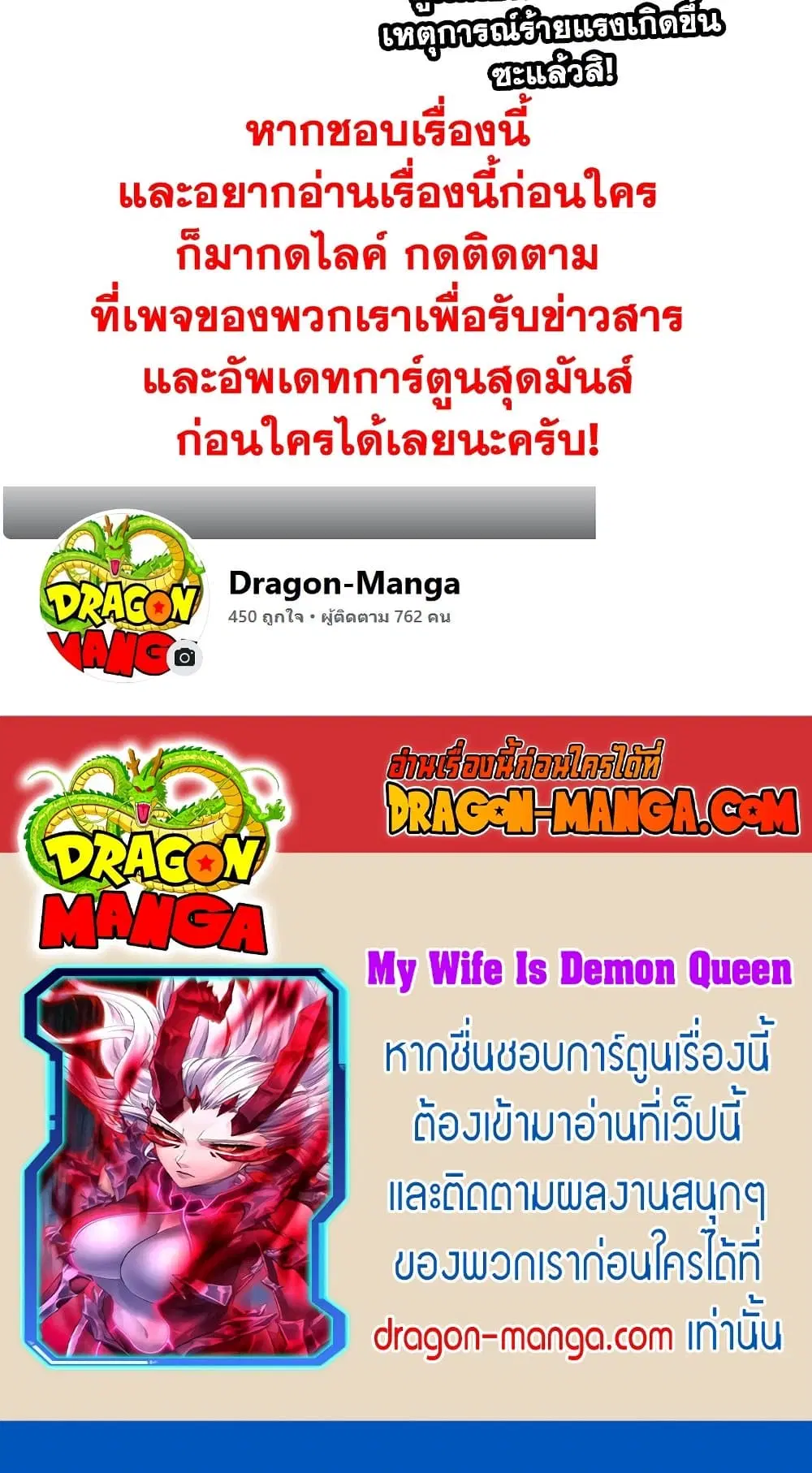 My Wife is a Demon Queen ตอนที่ 181 หน้า 28