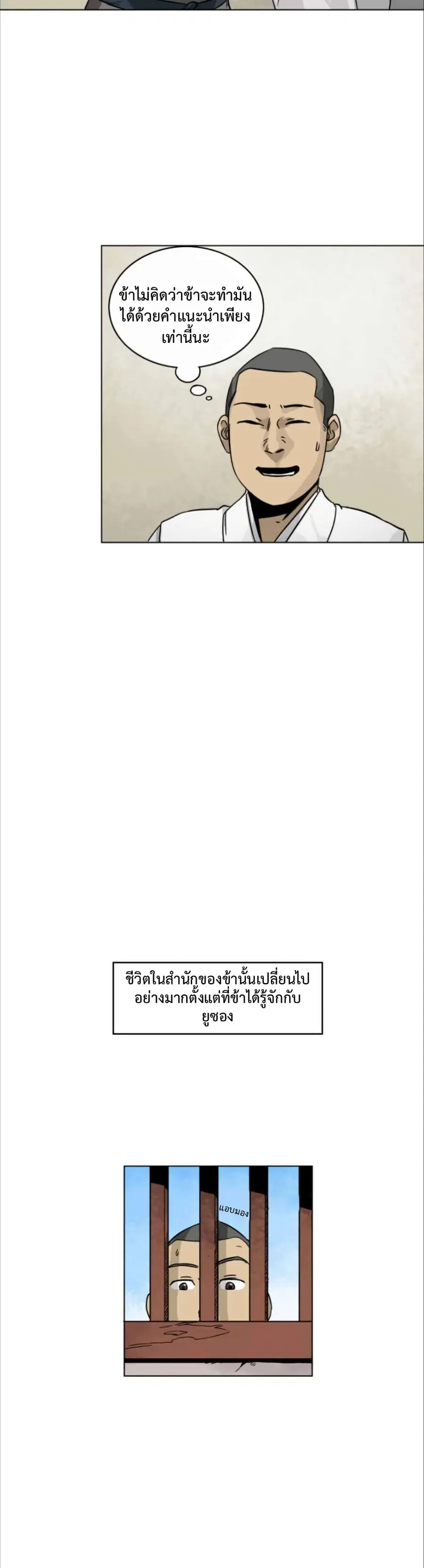 Infinite Level Up In Murim ตอนที่ 10 หน้า 7
