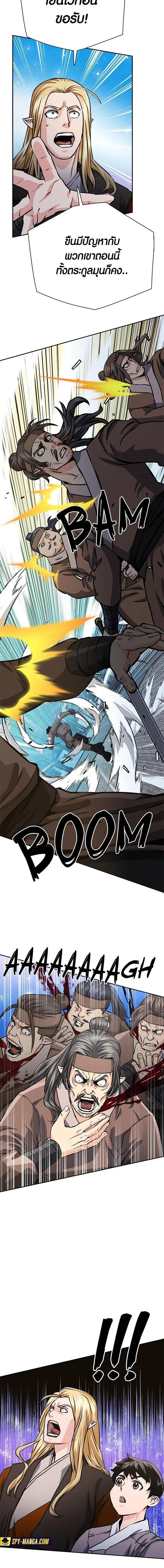 Seoul Station Druid ตอนที่ 113 หน้า 23