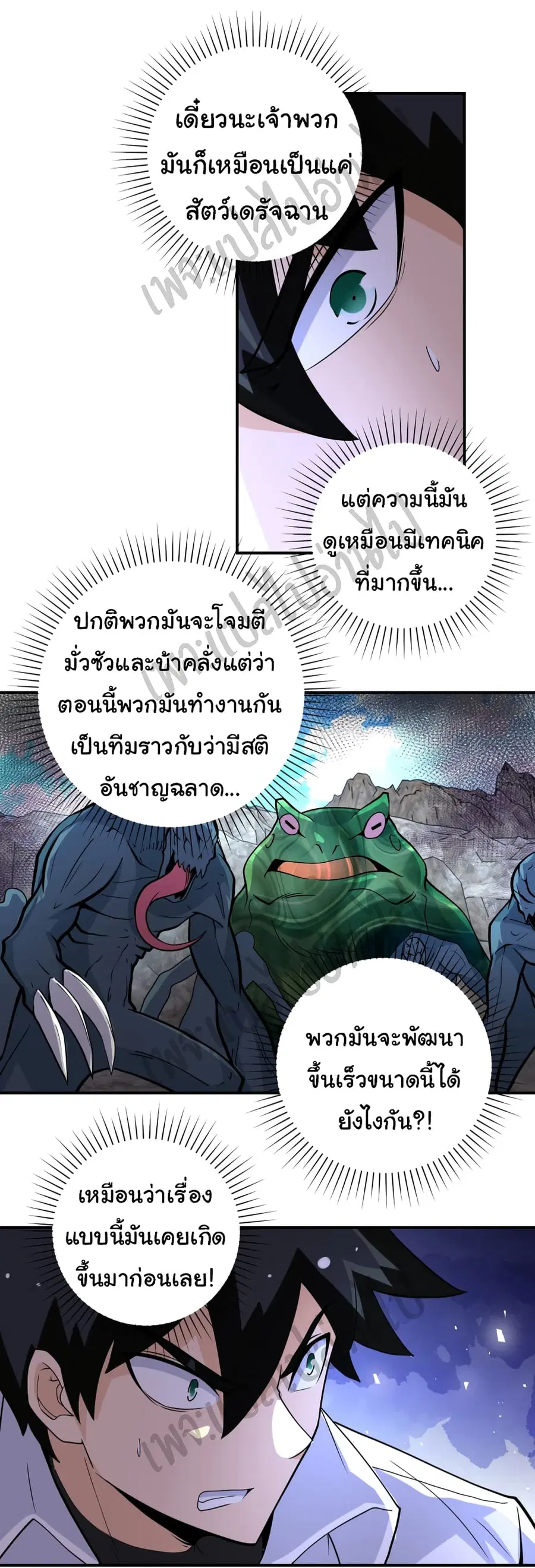 Apocalyptic Super System ตอนที่ 202 หน้า 21
