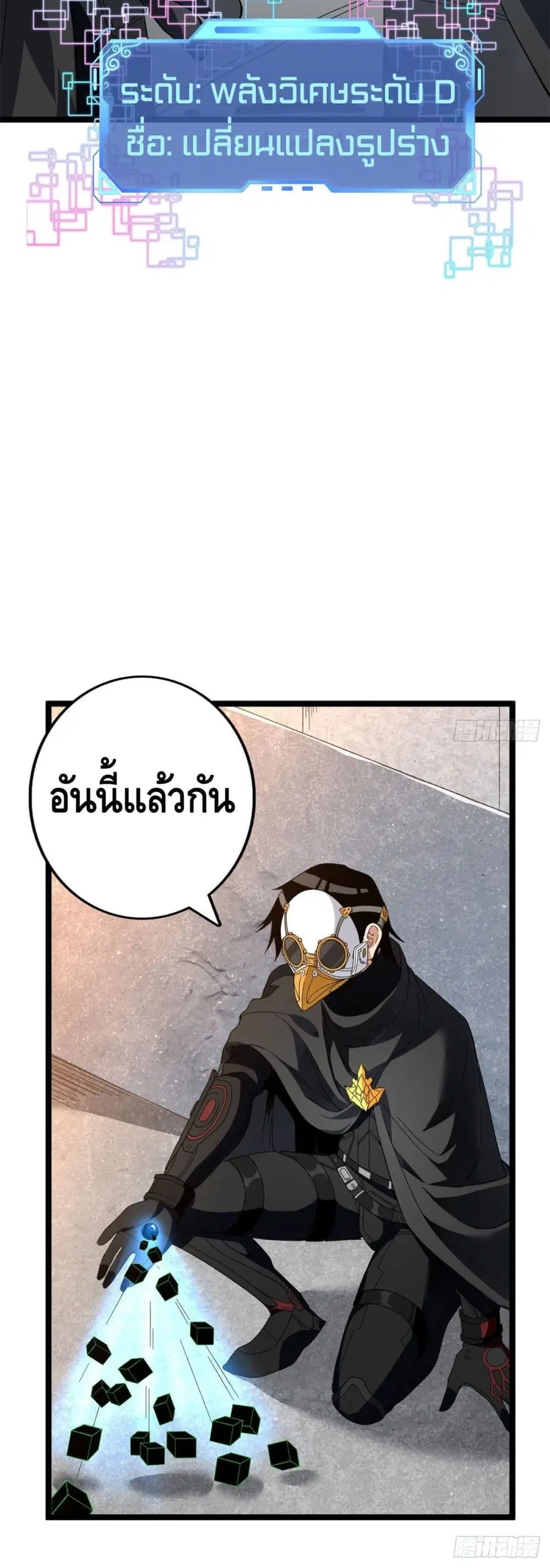 I Have 999 Skills ตอนที่ 23 หน้า 4