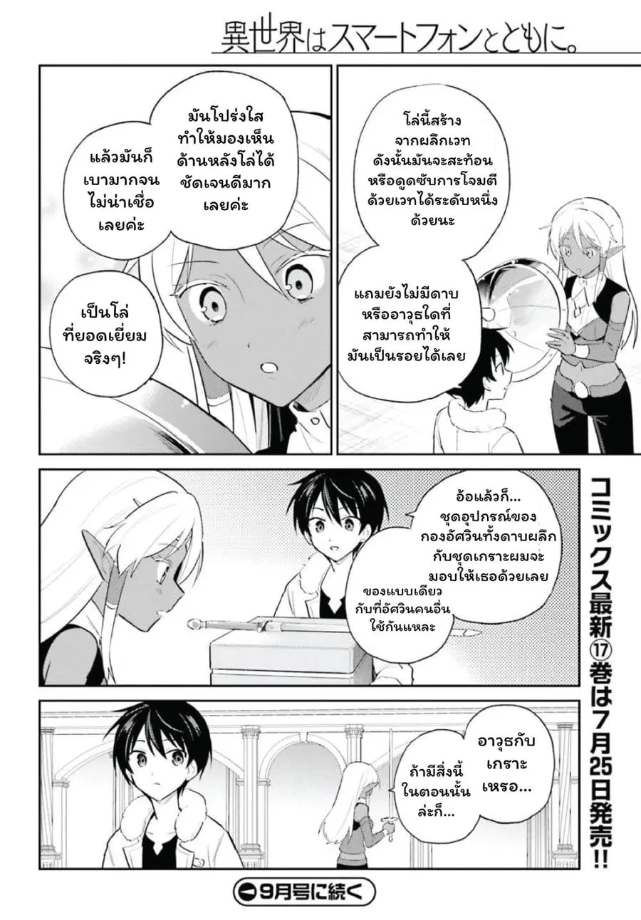 In Another World With My Smartphone ตอนที่ 103 หน้า 16