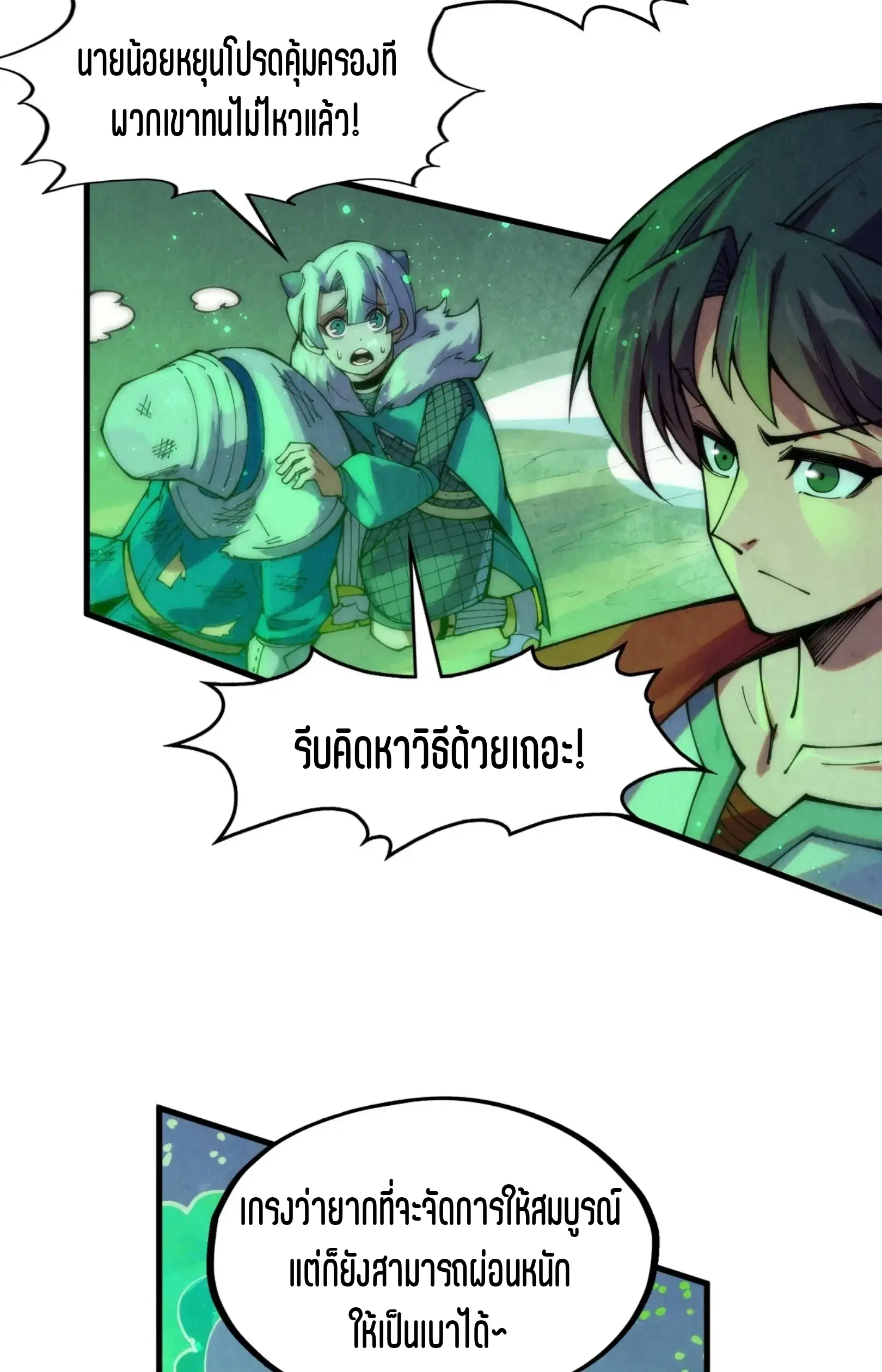 The Eternal Supreme ตอนที่ 293 หน้า 42