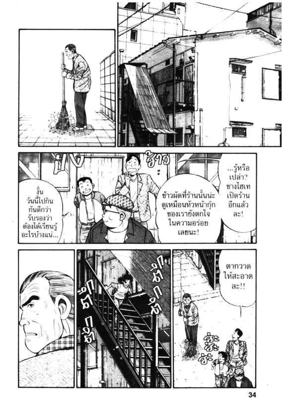 Kachuu Hana ตอนที่ 1 หน้า 33