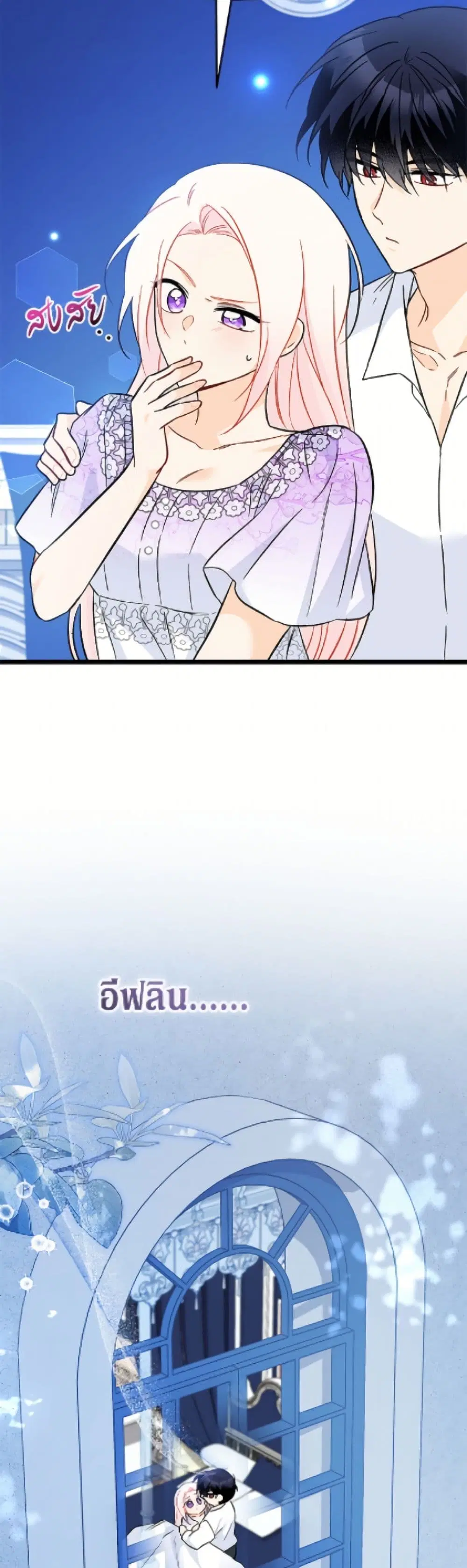 The Symbiotic Relationship Between a Panther and a Rabbit ตอนที่ 184 หน้า 46