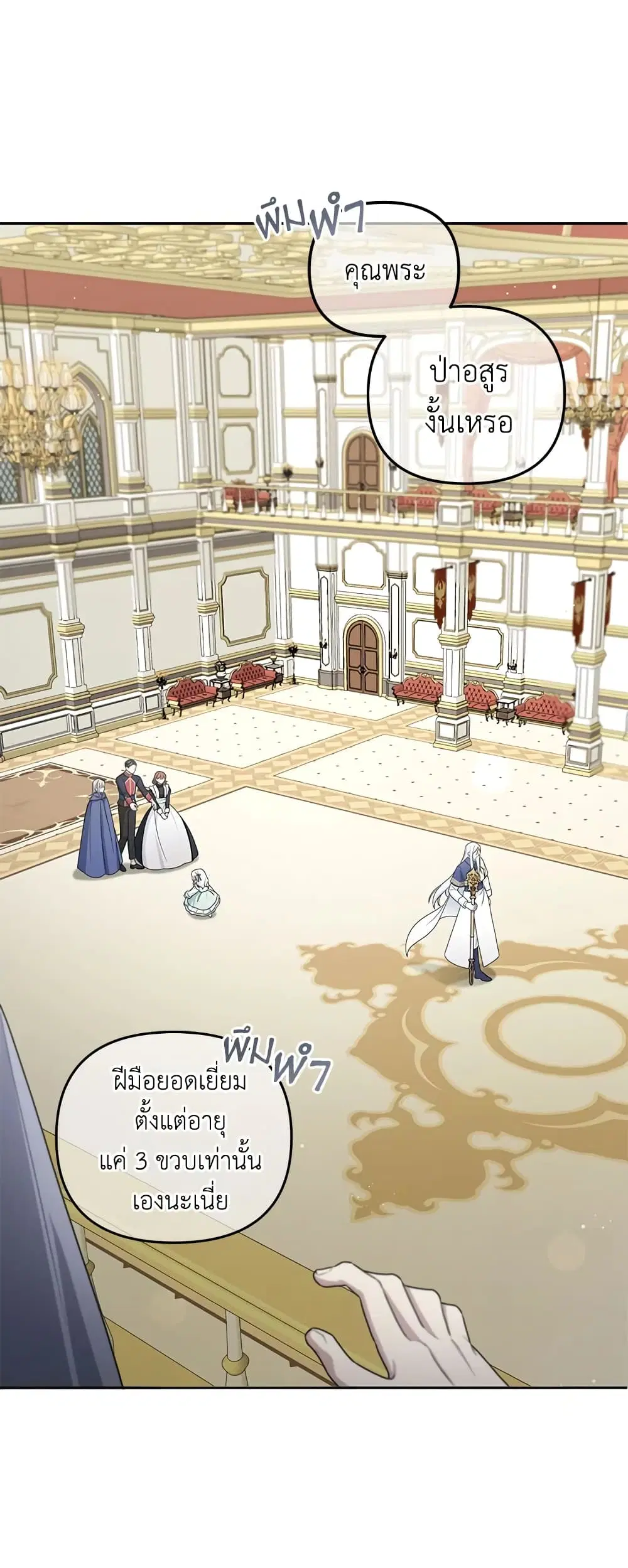 The Wicked Little Princess ตอนที่ 51 หน้า 21