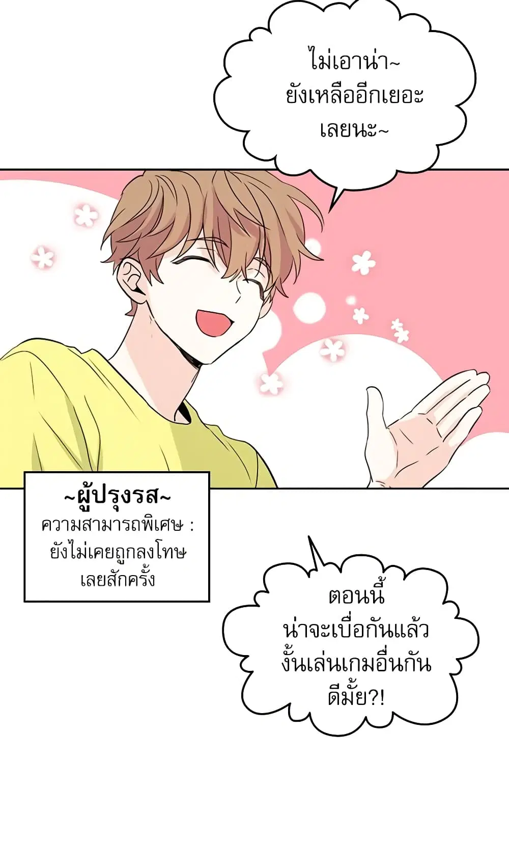 My Life as an Internet Novel ตอนที่ 74 หน้า 15