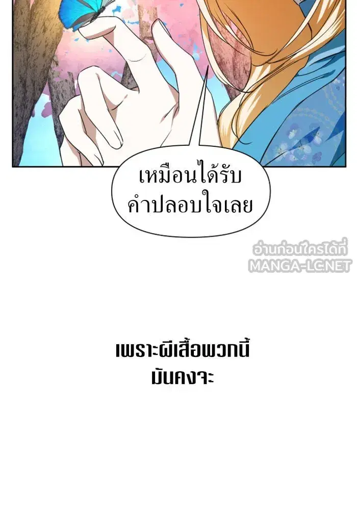 Your Throne ตอนที่ 21 หน้า 18