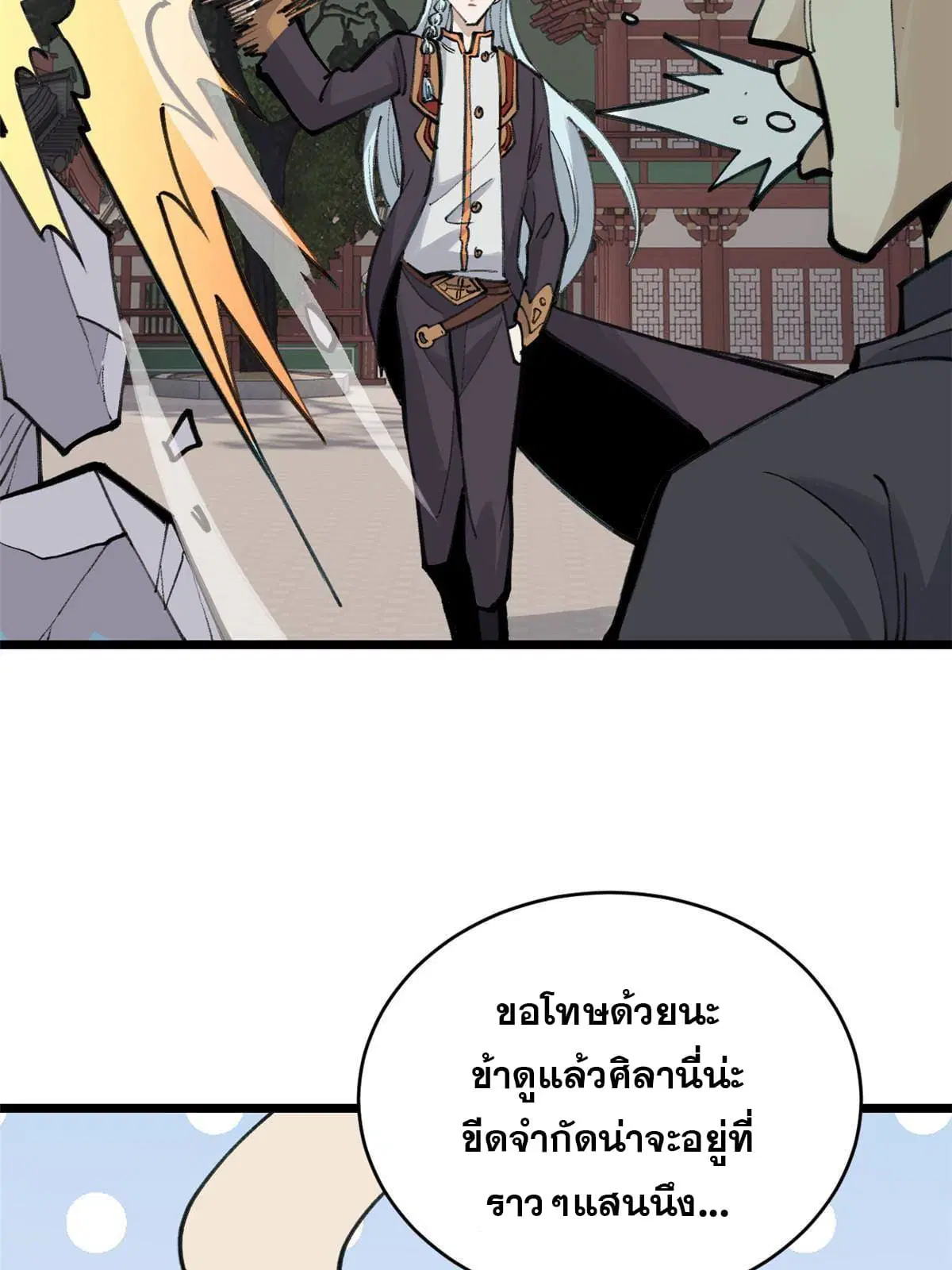 All Hail the Sect Leader ตอนที่ 153 หน้า 63