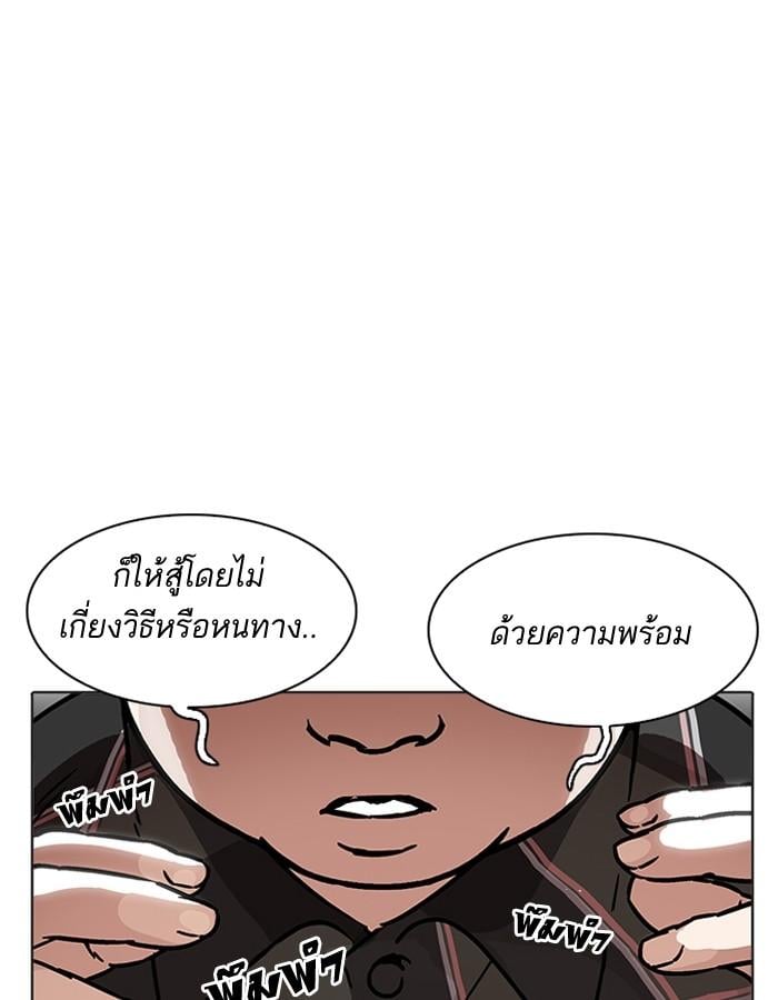 Lookism ตอนที่ 193 หน้า 219