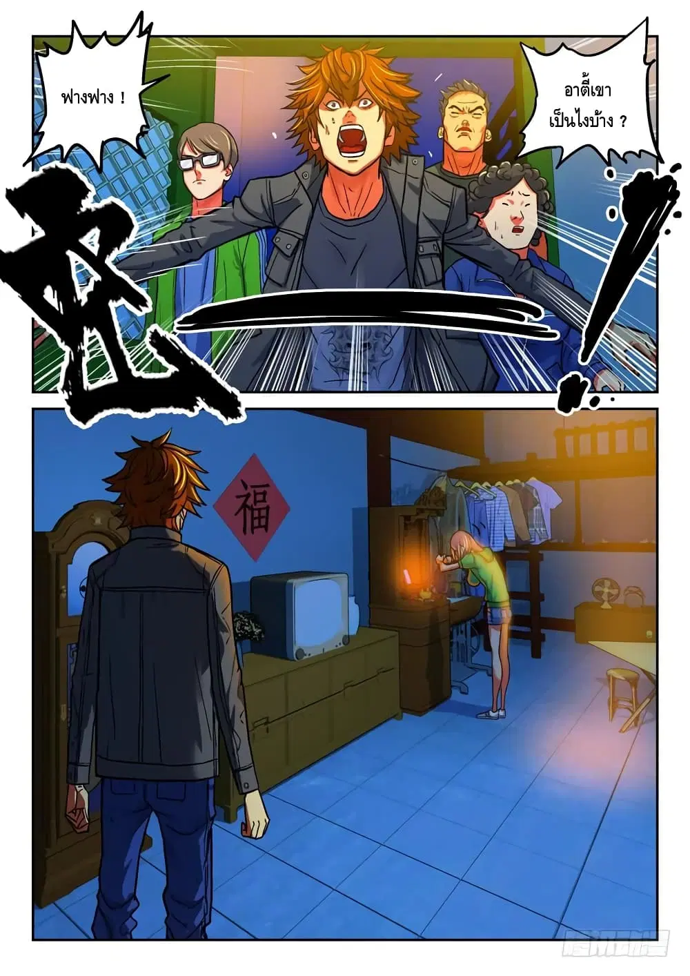 Private Hero ตอนที่ 43 หน้า 4