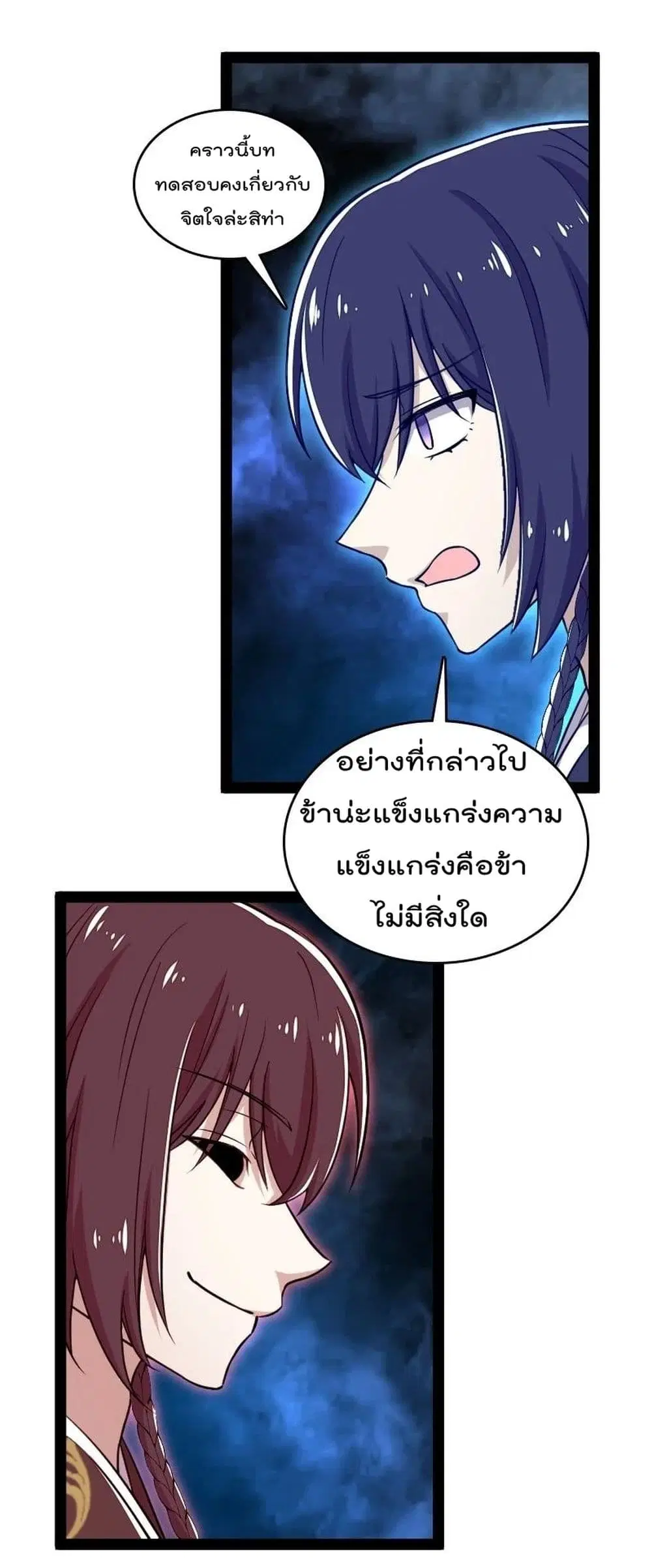 The Martial Emperor’s Life After Seclusion ตอนที่ 109 หน้า 38